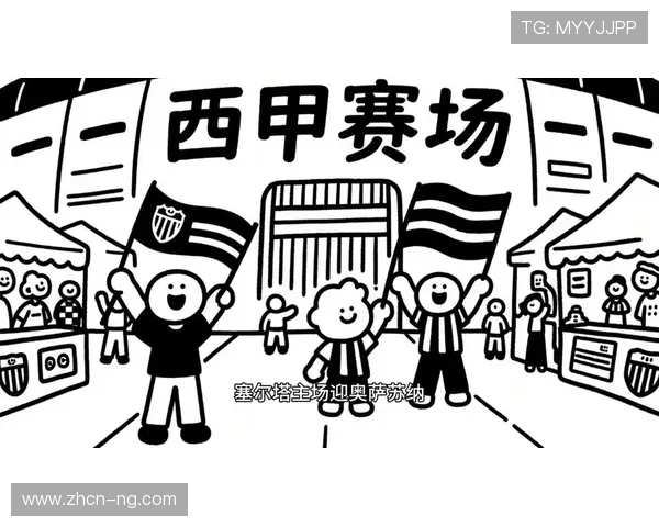 奥萨苏纳客场2-1逆转塞尔塔,搅动欧战资格争夺格局