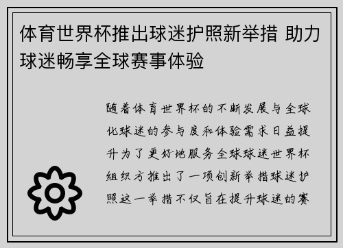 体育世界杯推出球迷护照新举措 助力球迷畅享全球赛事体验