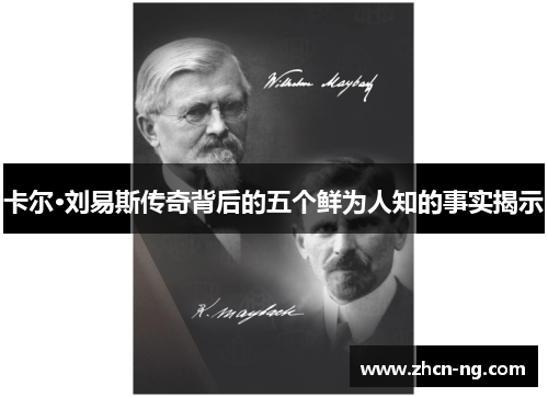 卡尔·刘易斯传奇背后的五个鲜为人知的事实揭示